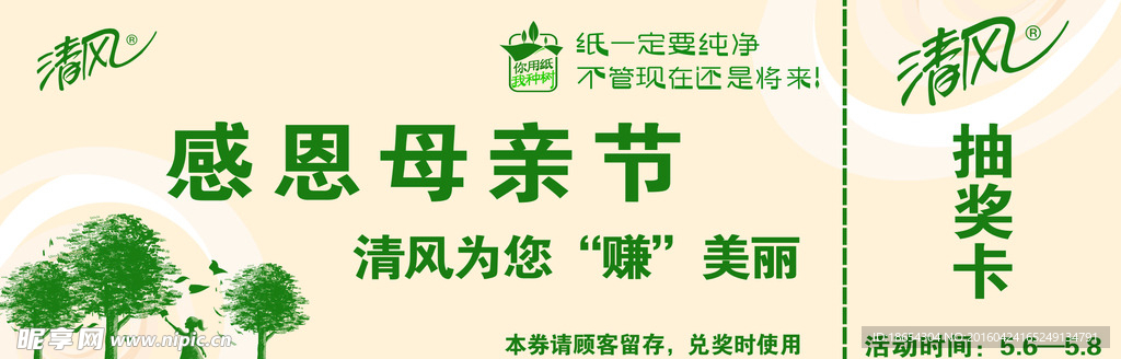 清风 抽奖卡 奖券