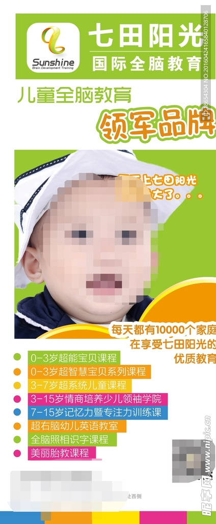 教育展架 七彩 儿童教育