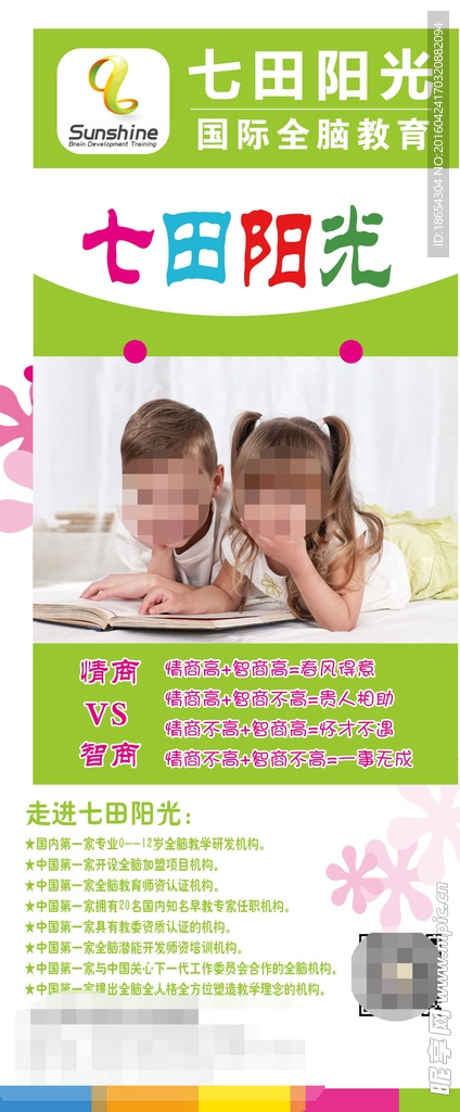 教育展架 七彩 儿童教育