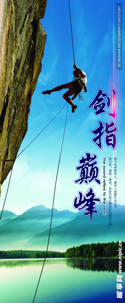 剑指巅峰 形象 励志