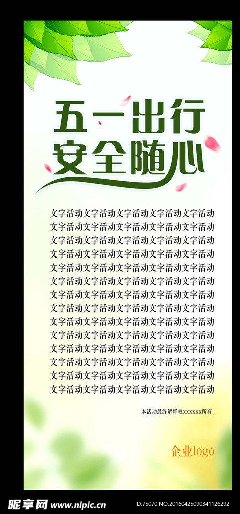 五一展架 夏季海报  展架海报