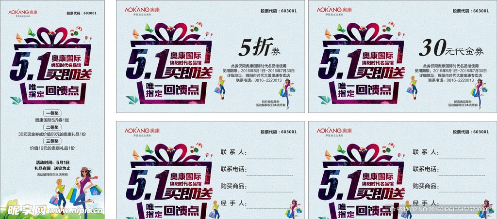 51活动 代金券 奥康 展架