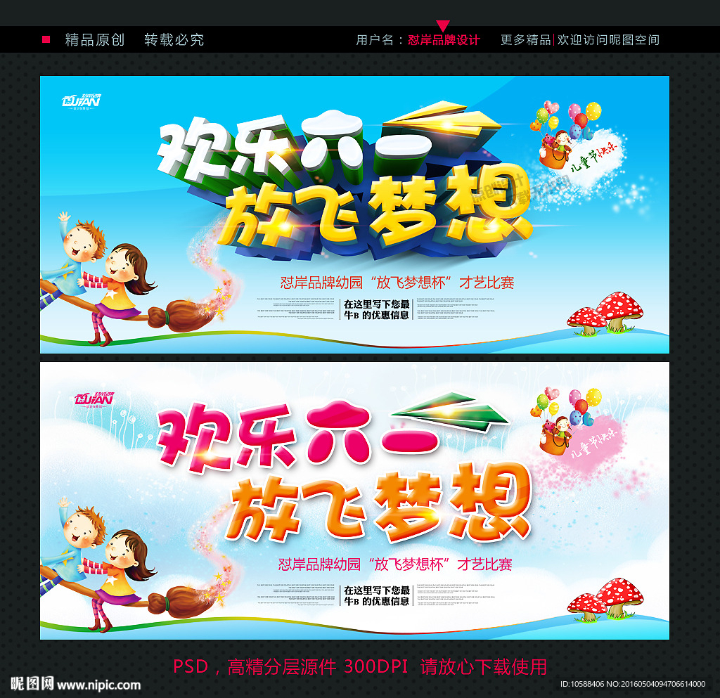 六一 儿童节