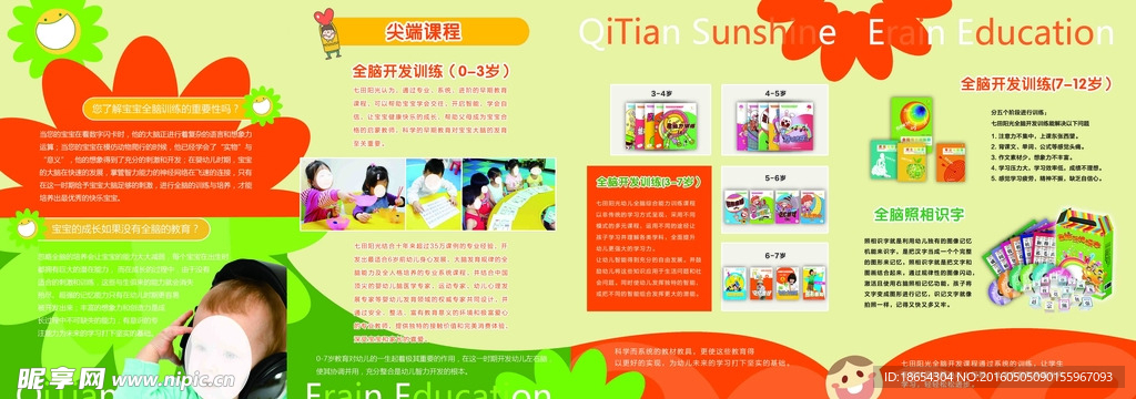 儿童教育 4折页 教育宣传单