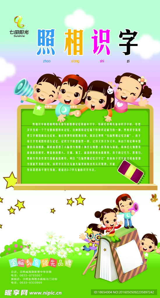 照相识字海报 儿童乐园 画板