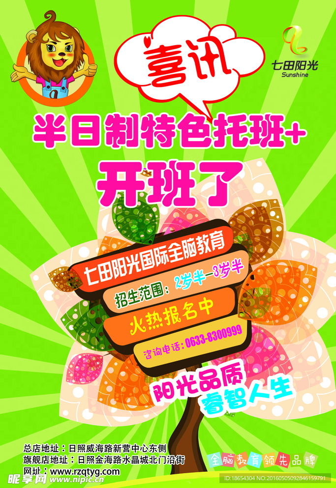 育宣传单 教海报 儿童 psd