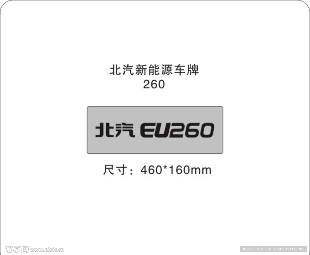 北汽车牌