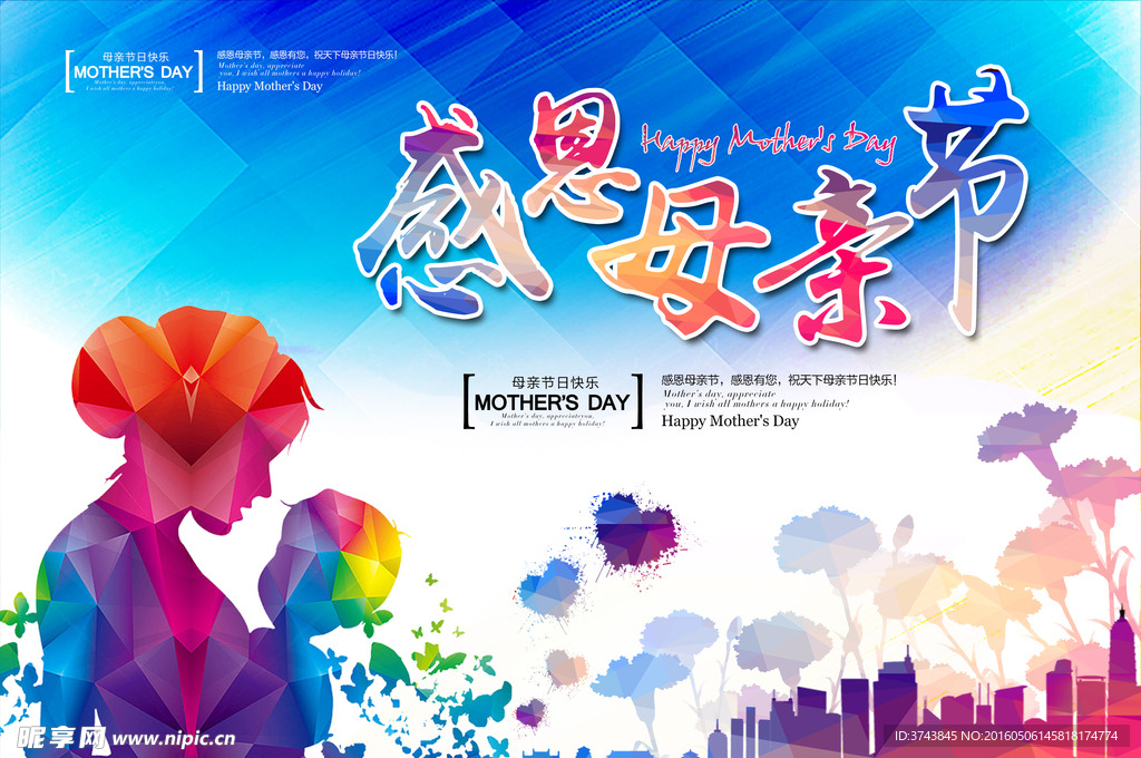 感恩母亲节海报