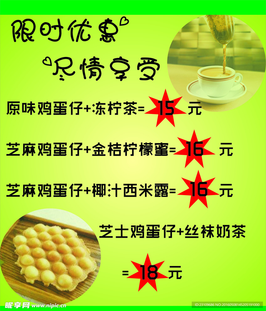 甜品限时优惠