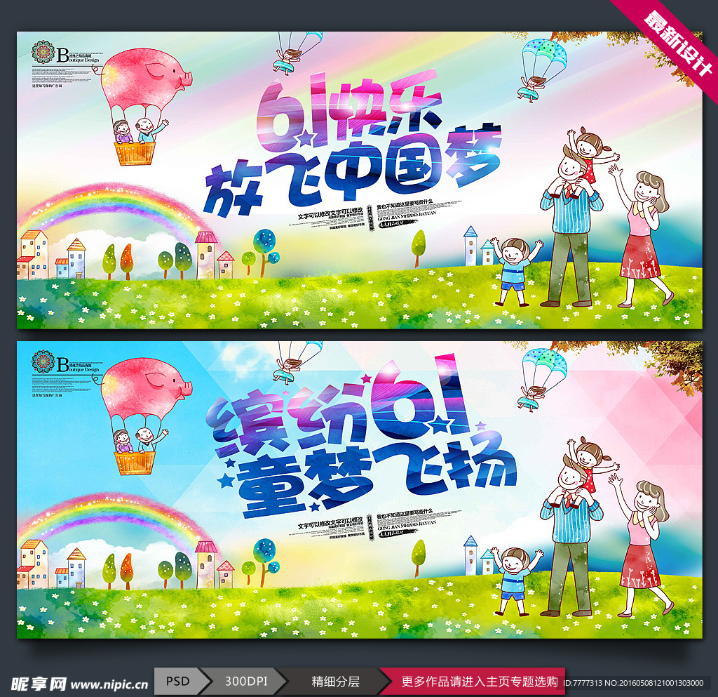 儿童节