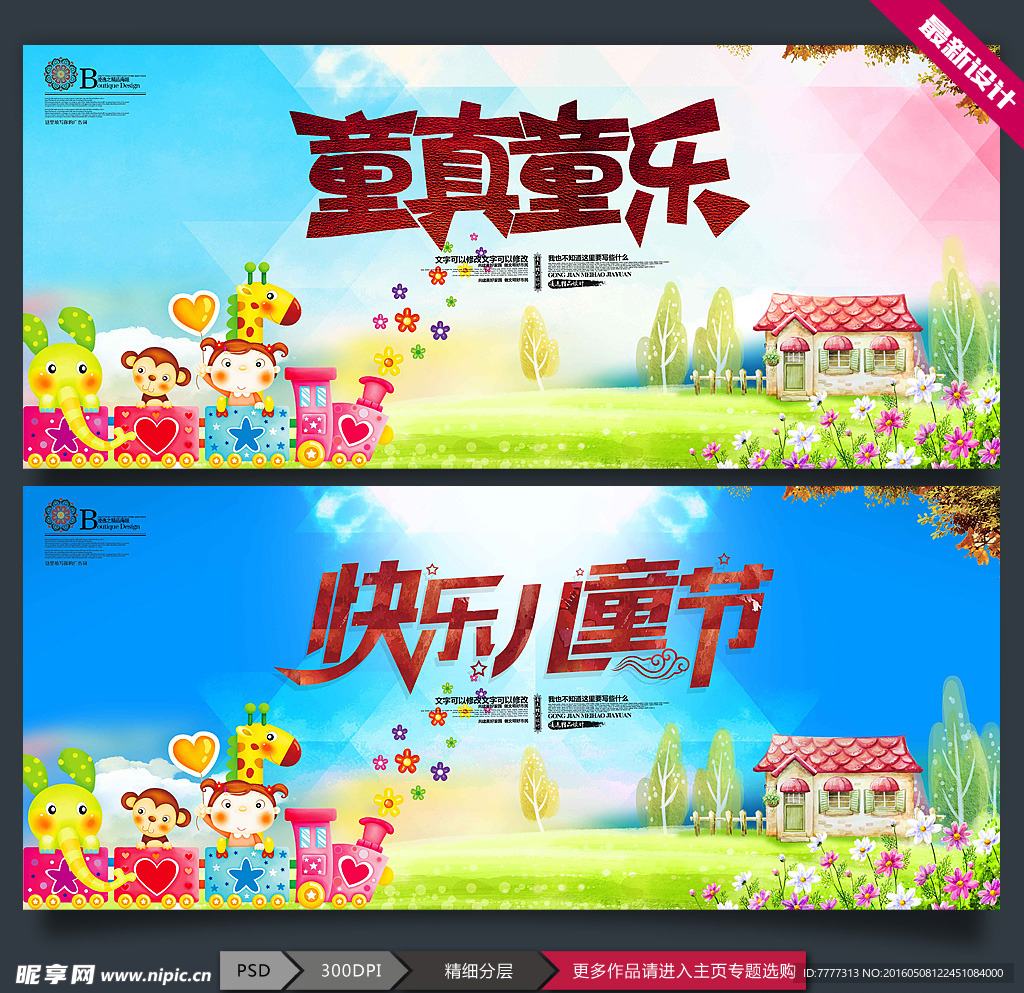 儿童节