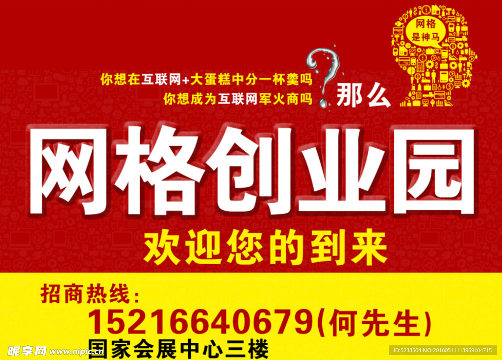 创业园招商广告