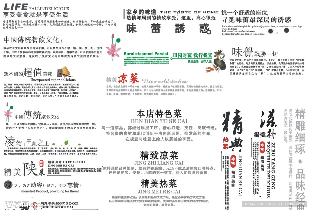 菜谱版式内页修饰素材
