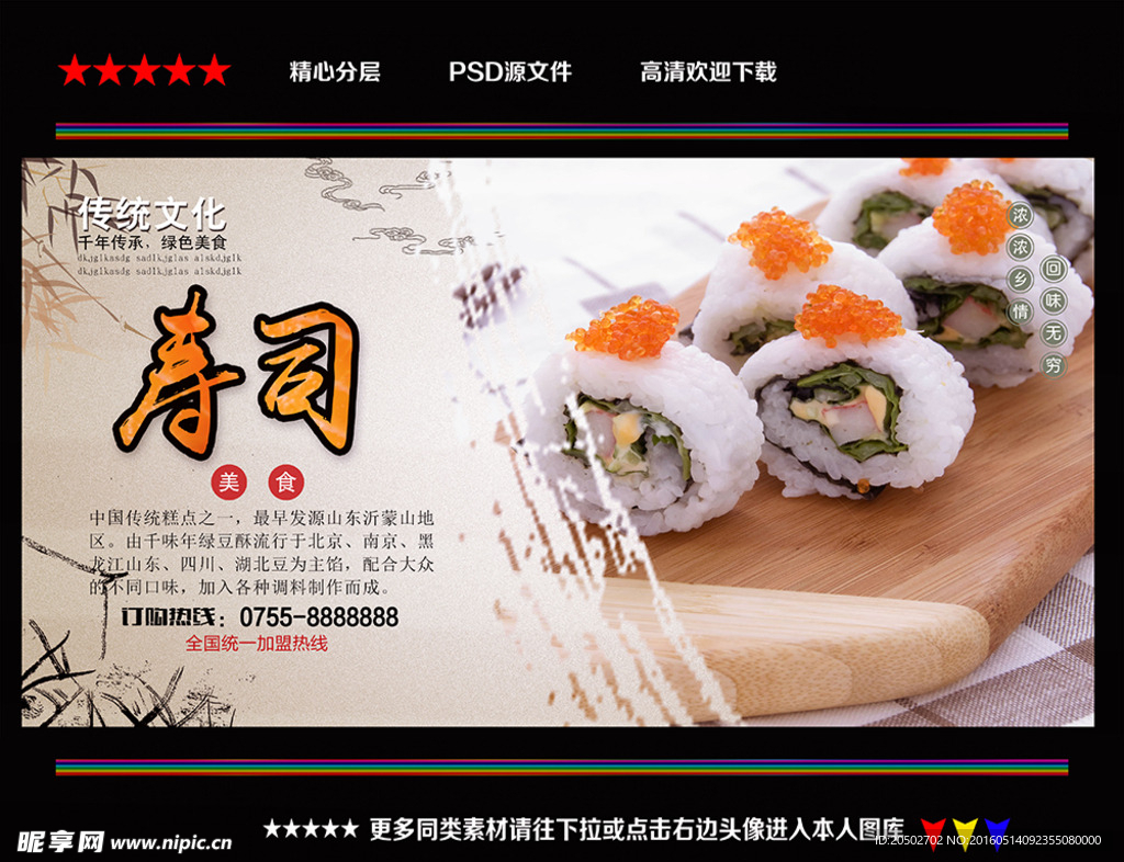 寿司海报