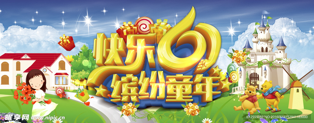 快乐6.1 缤纷童年 幼儿园六