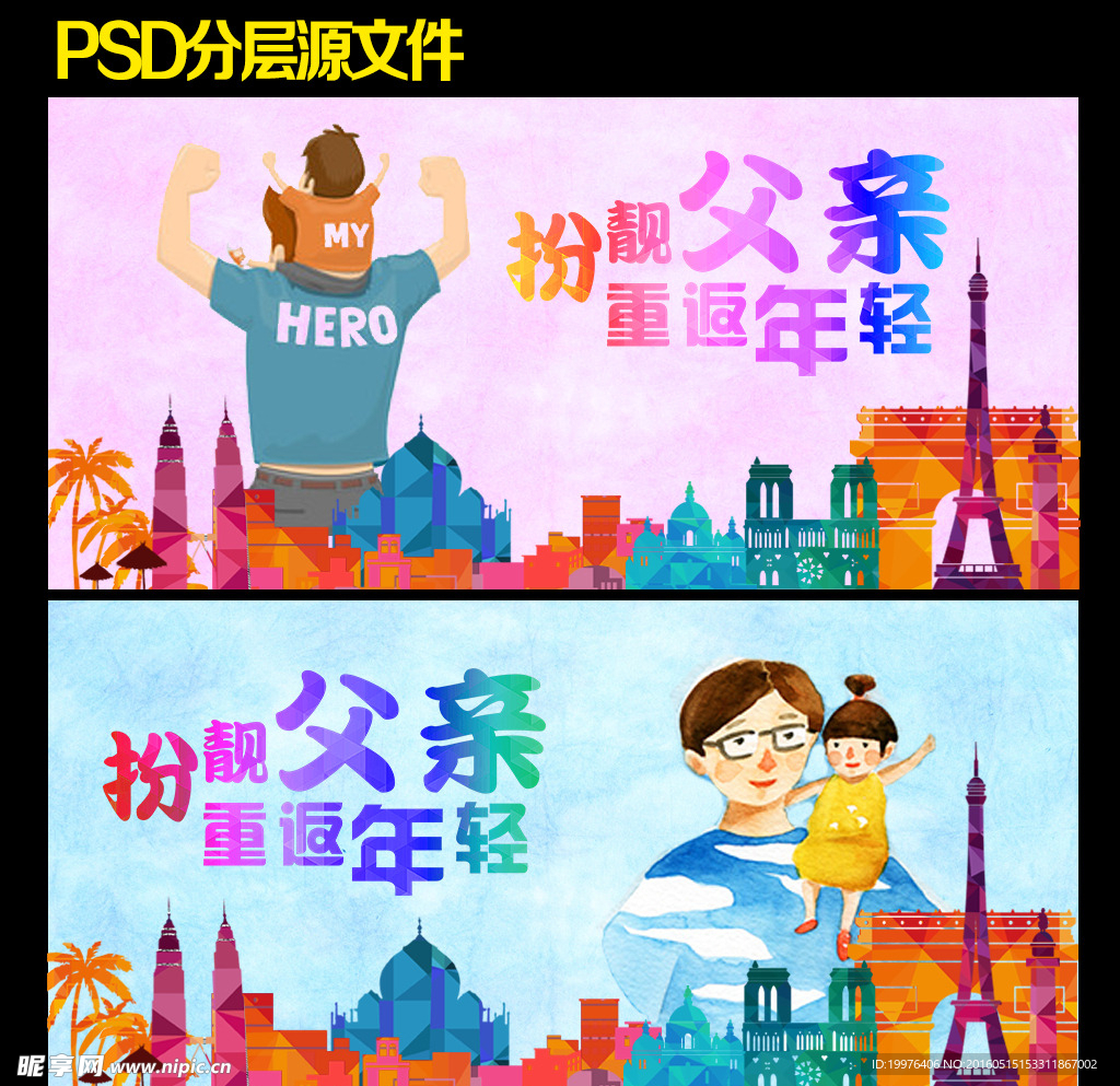 扮靓父亲，重返年轻