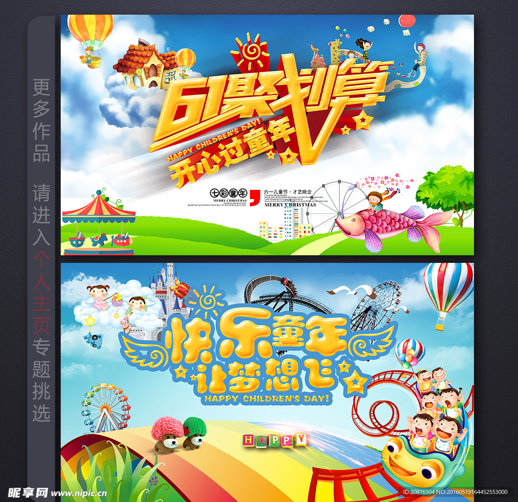 六一儿童节