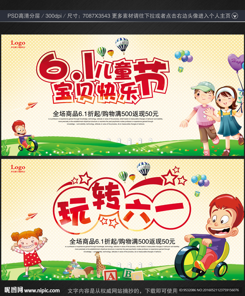 儿童节 促销海报