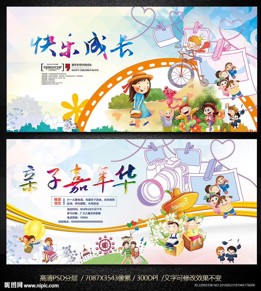 儿童幼儿园卡通六一儿童节