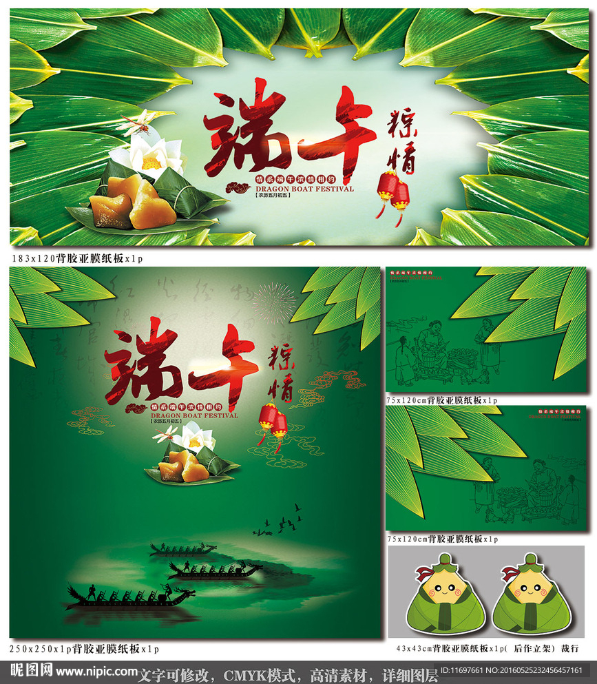 端午节