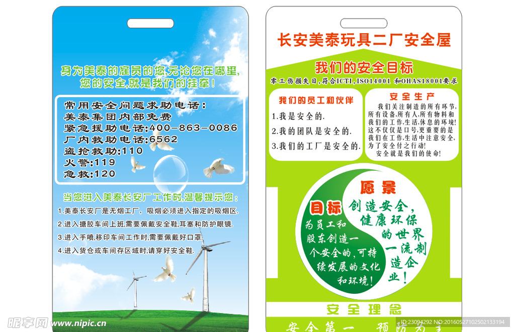 美泰玩具厂卡片