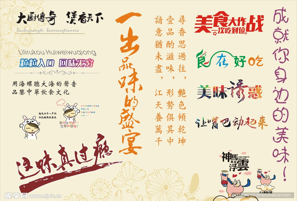 菜谱版式内页矢量字源文件修饰