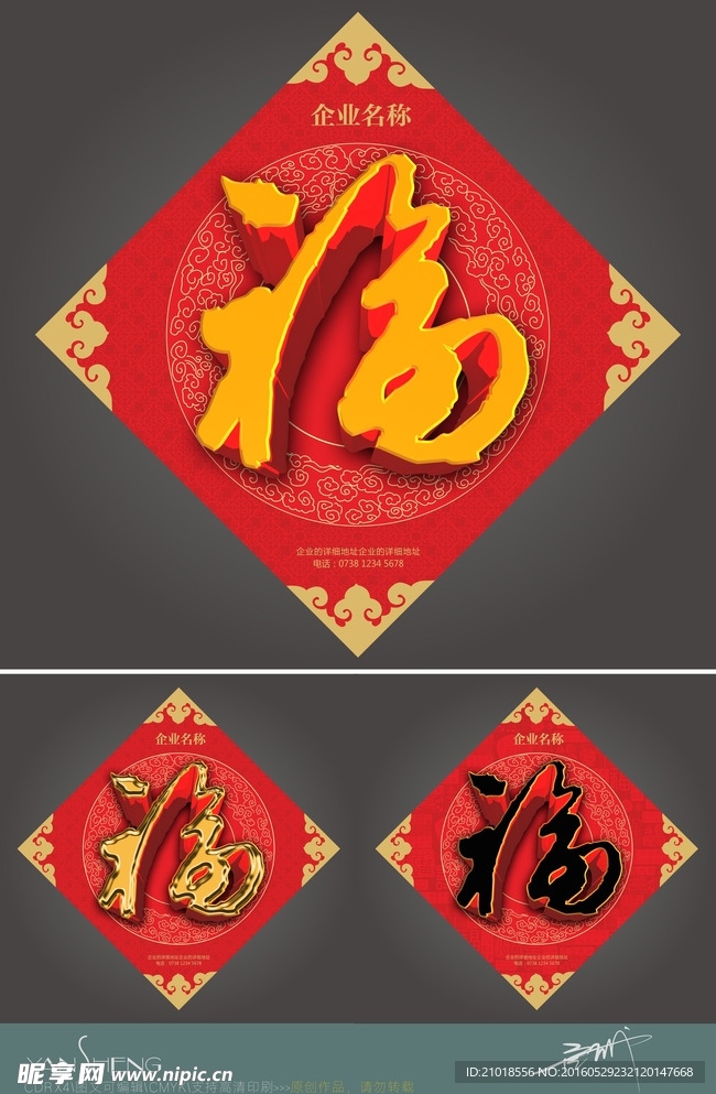 福字