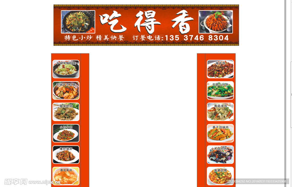 吃得香快餐店招牌