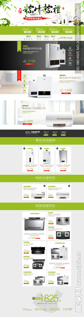 端午假电器首页