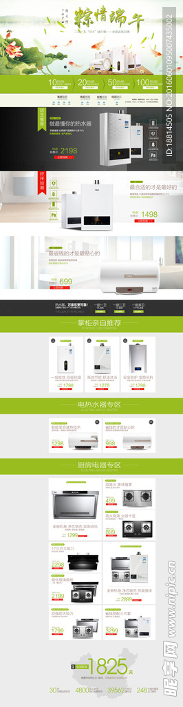 端午节家电首页
