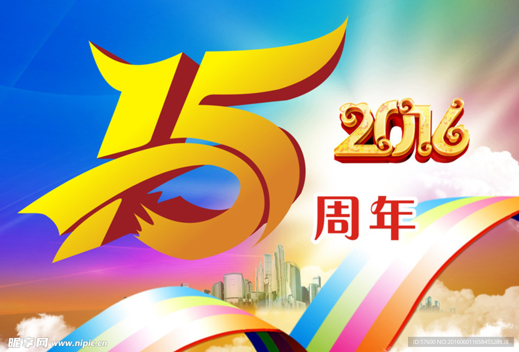 15周年