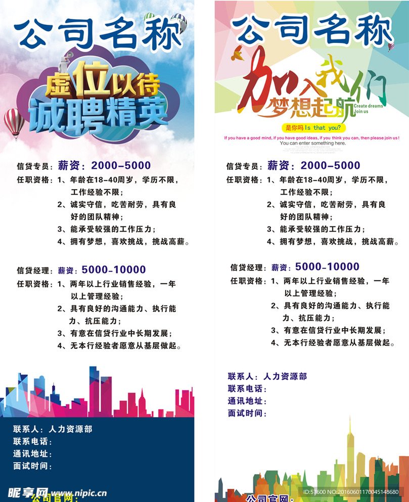 招聘展架