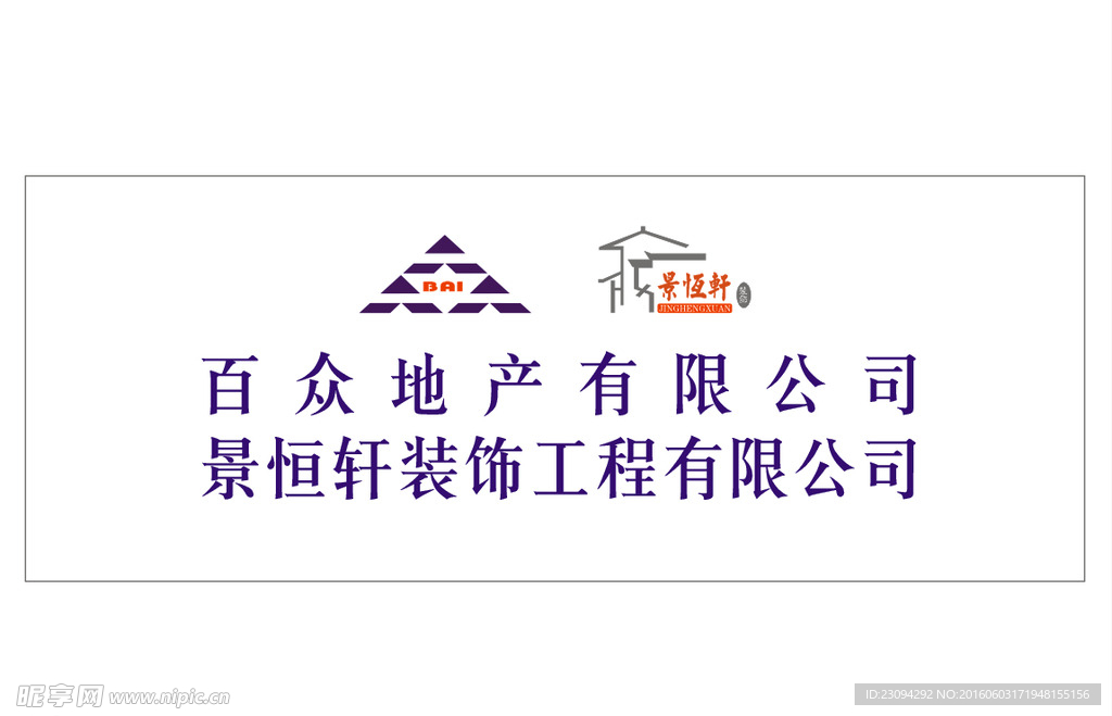 百众景恒轩LOGO