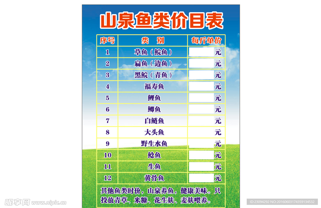渔场价目表