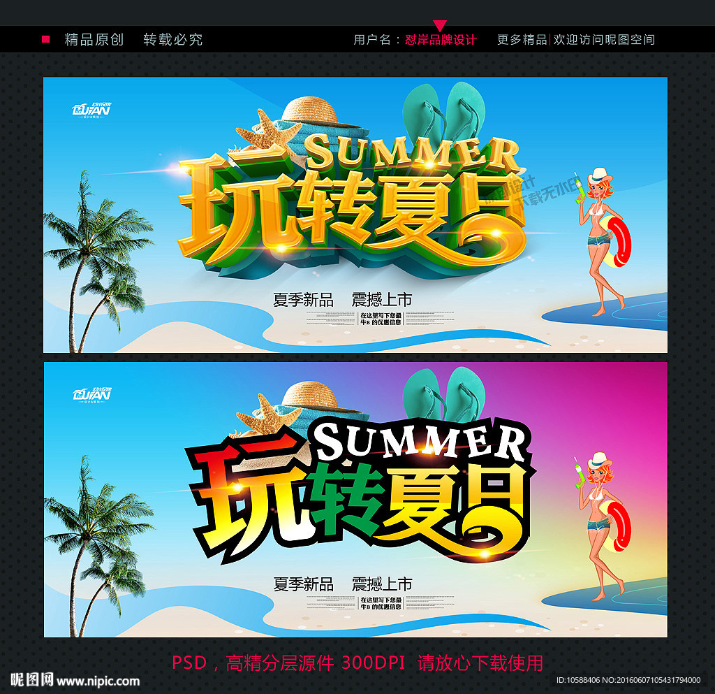 夏天海报