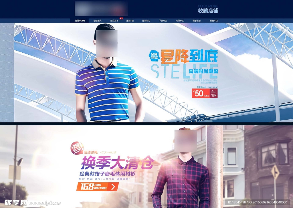 淘宝换季清仓