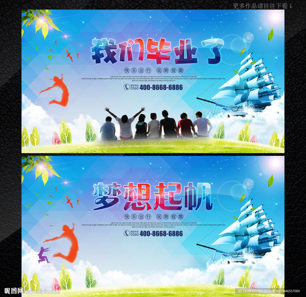 毕业