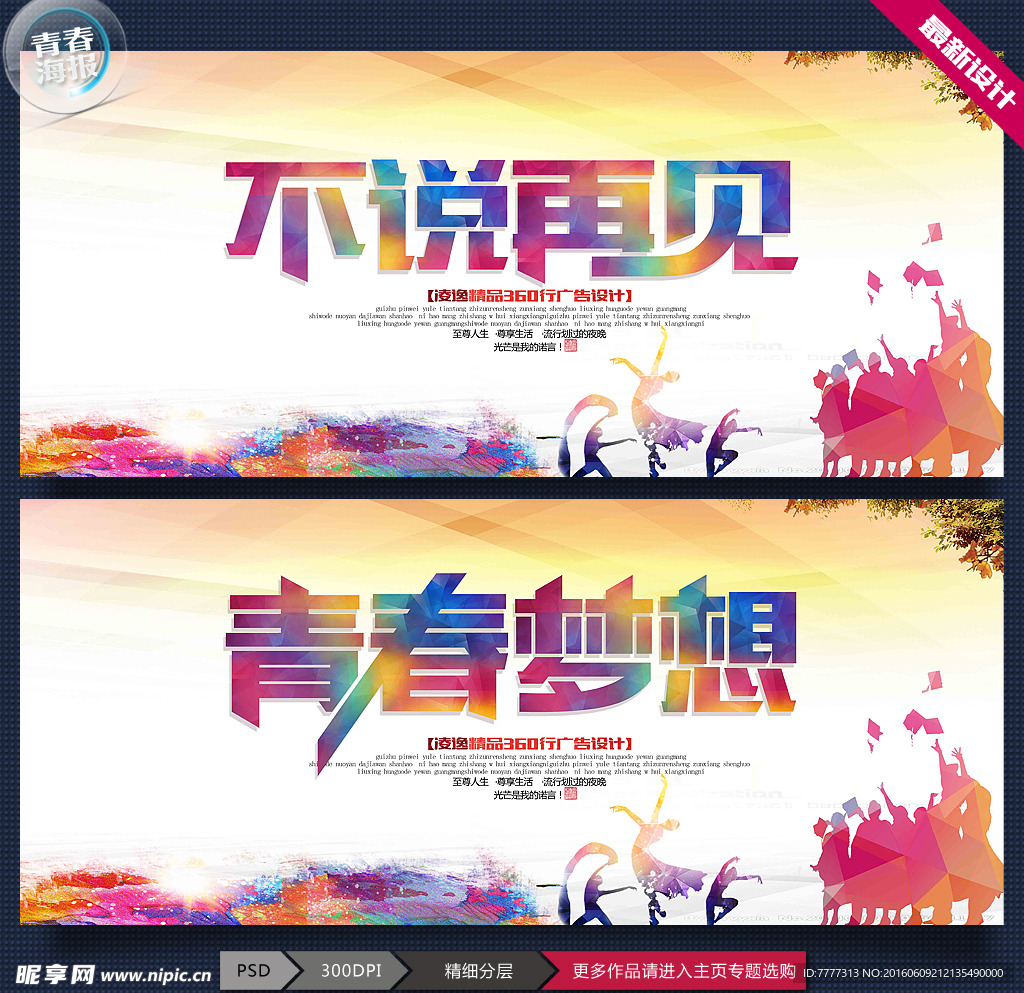 青春梦想