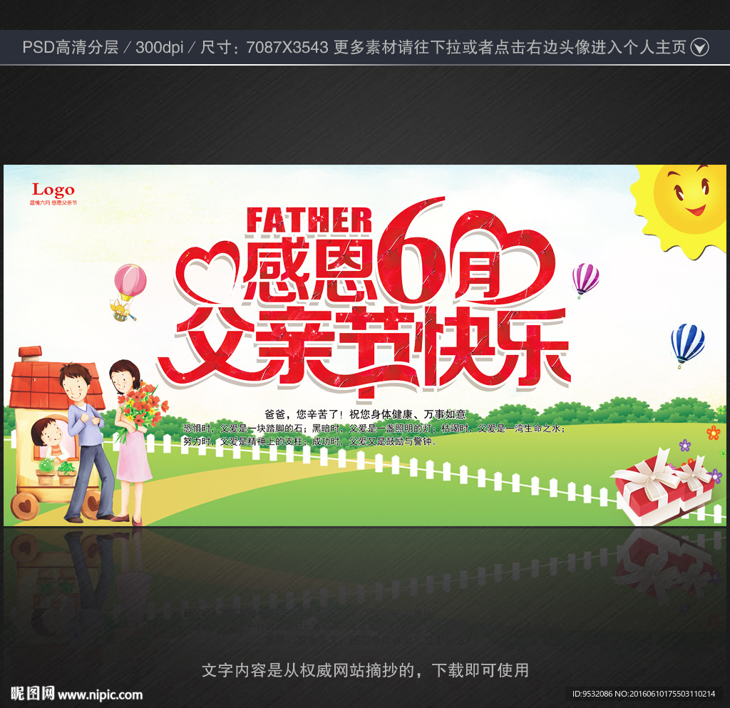 父亲节促销海报