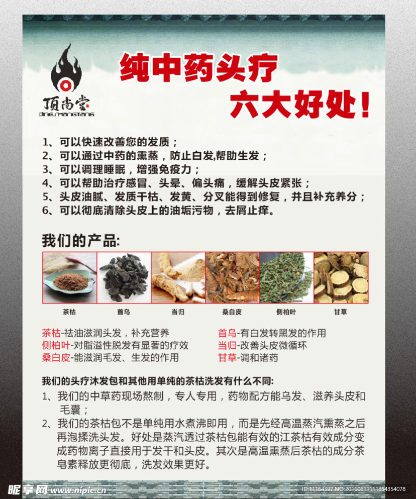 顶尚堂 头疗