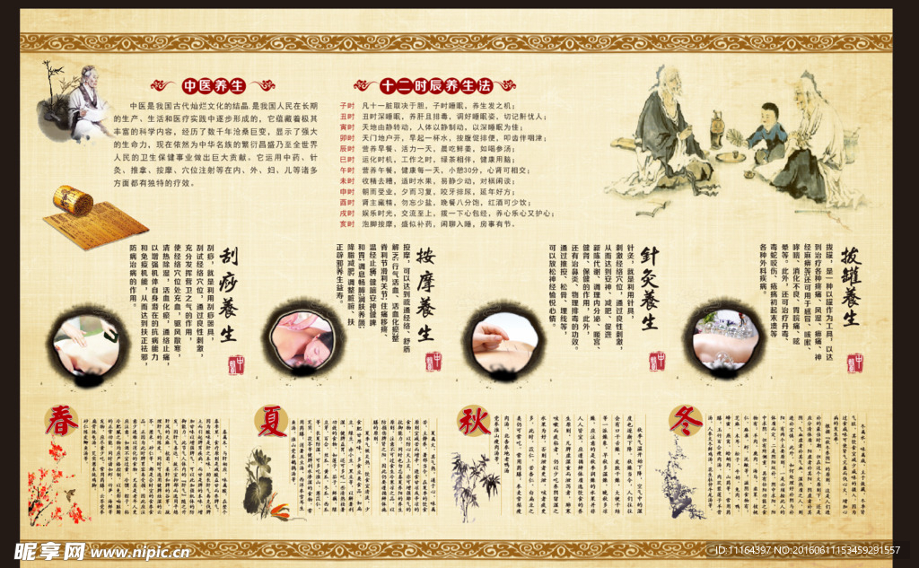 中医养生