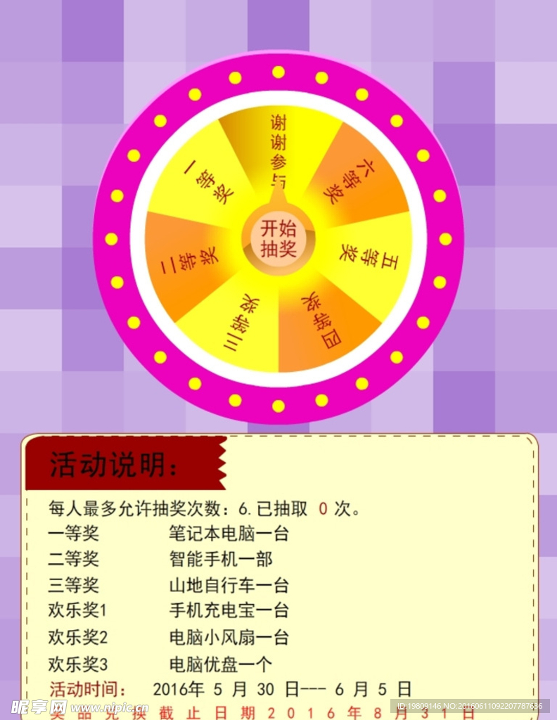 模拟微信抽奖flash动画