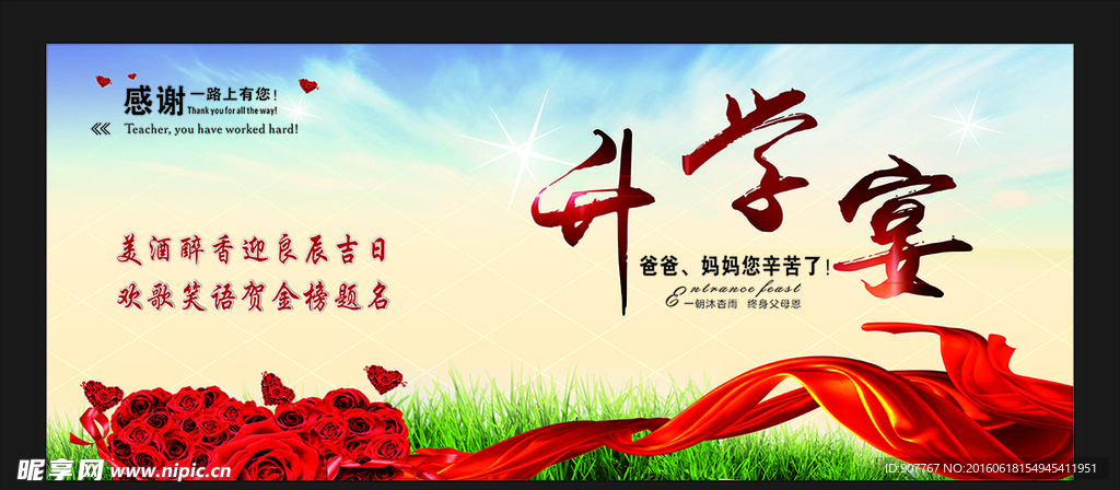 升学宴