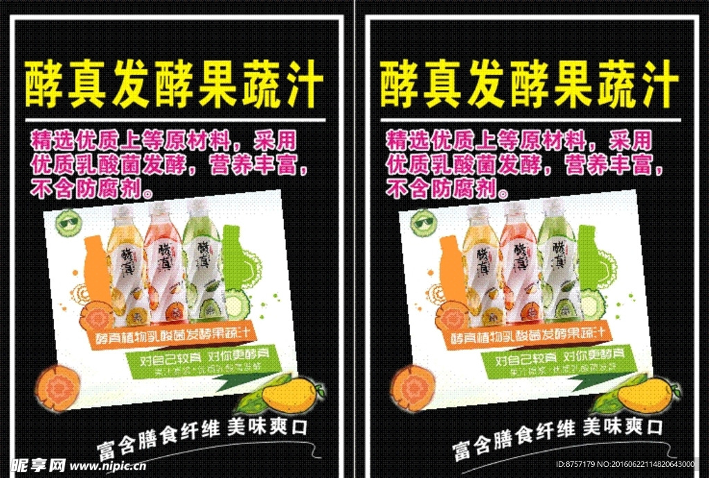 酵真发酵果蔬汁