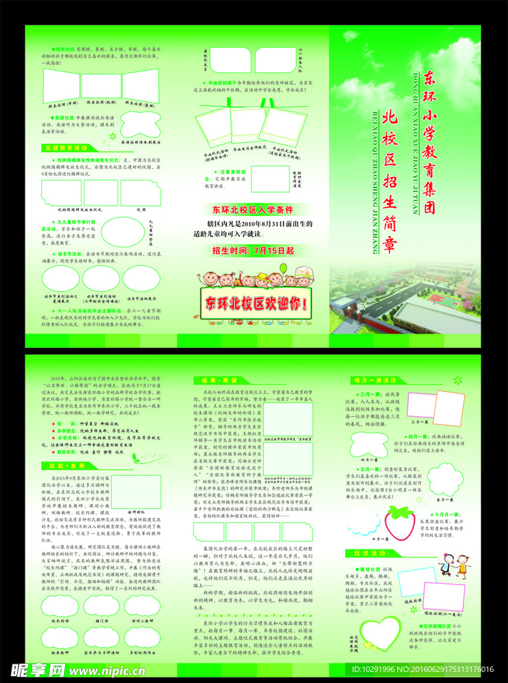 学校三折页