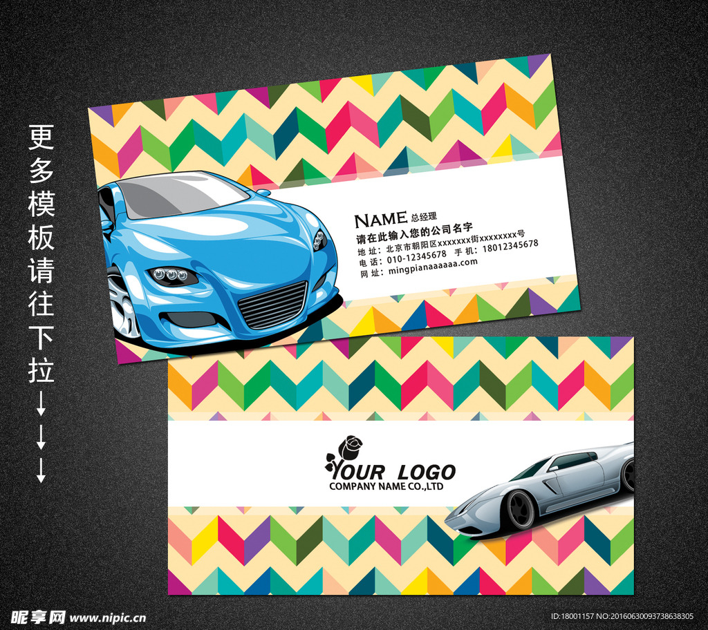 汽车租赁名片