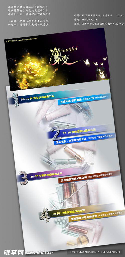 邀请函