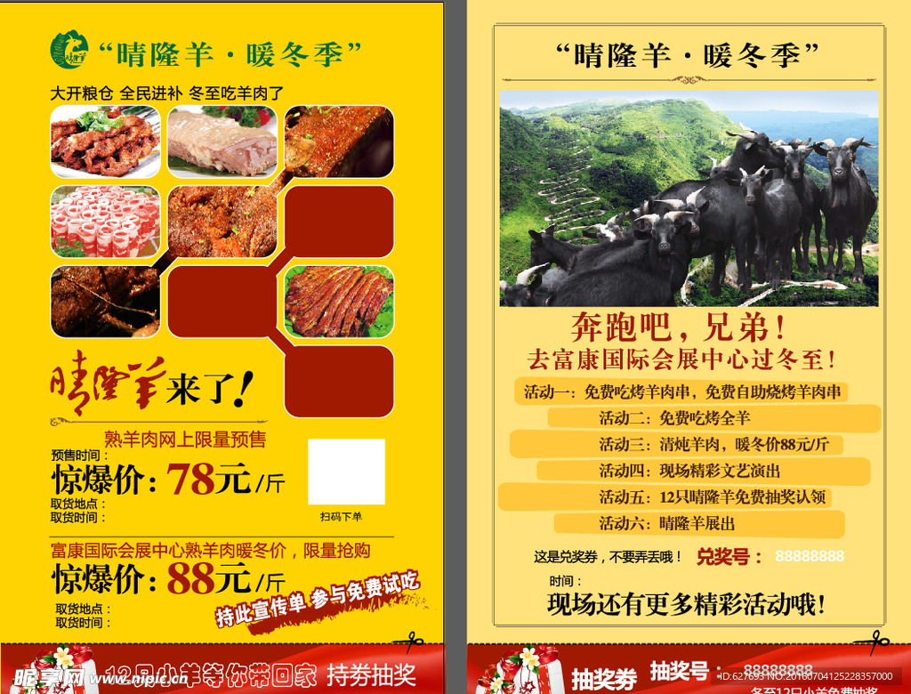 晴隆羊宣传单