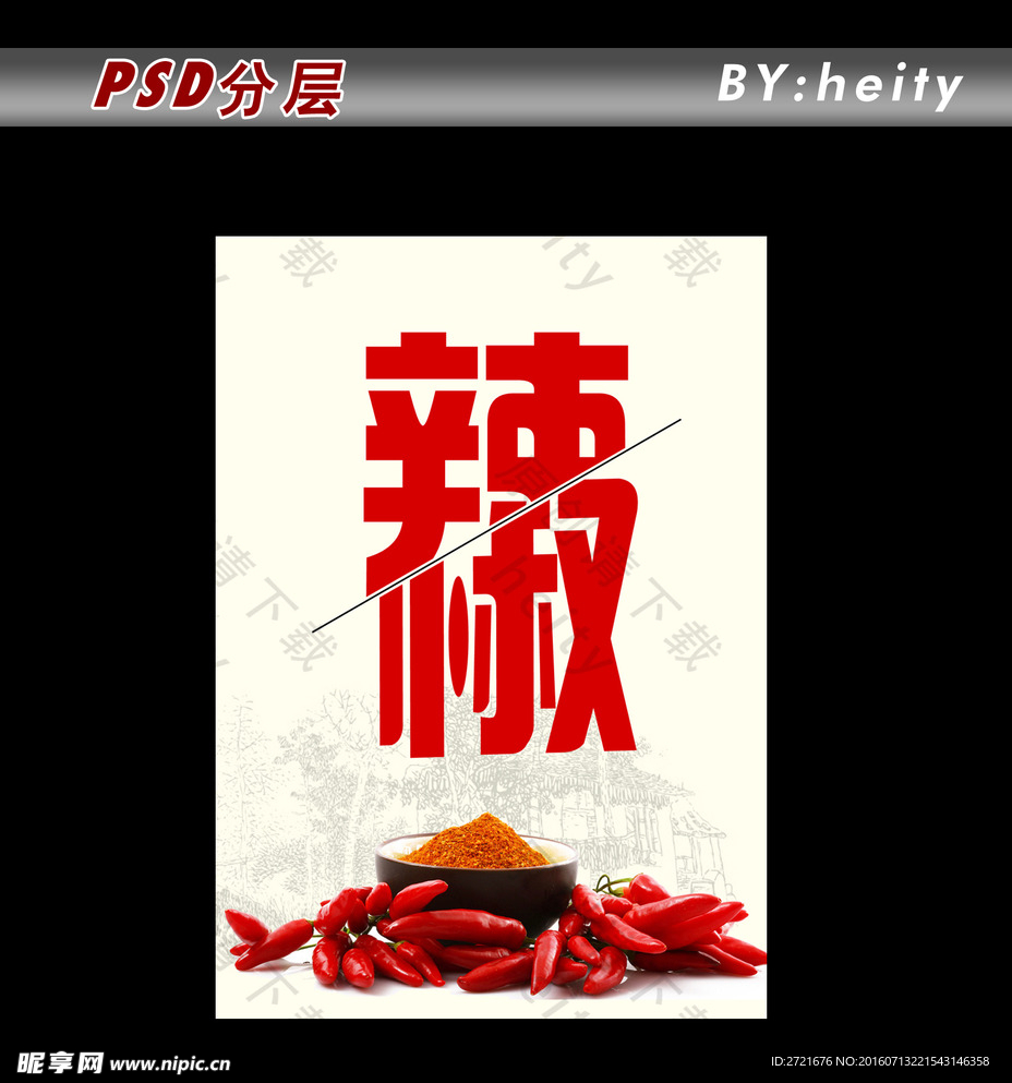 辣椒