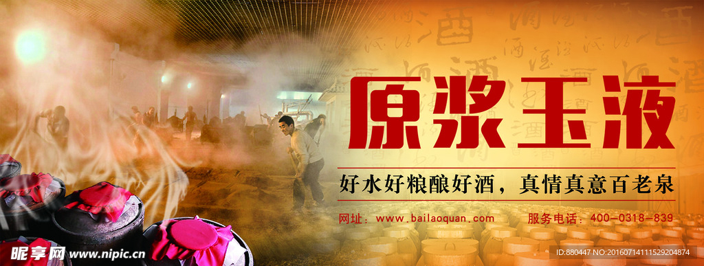 百老泉白酒货架展板